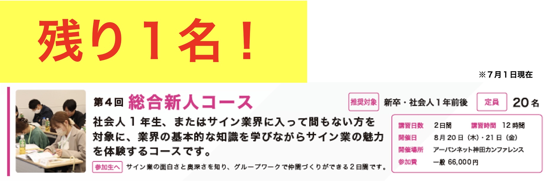 第5回 サインスクール 総合新人コース（旧名　入門編）