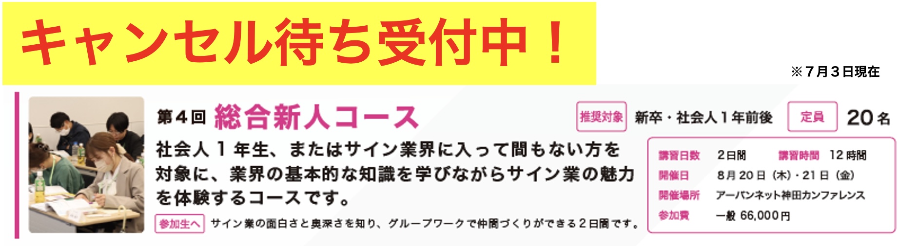 第5回 サインスクール 総合新人コース（旧名　入門編）