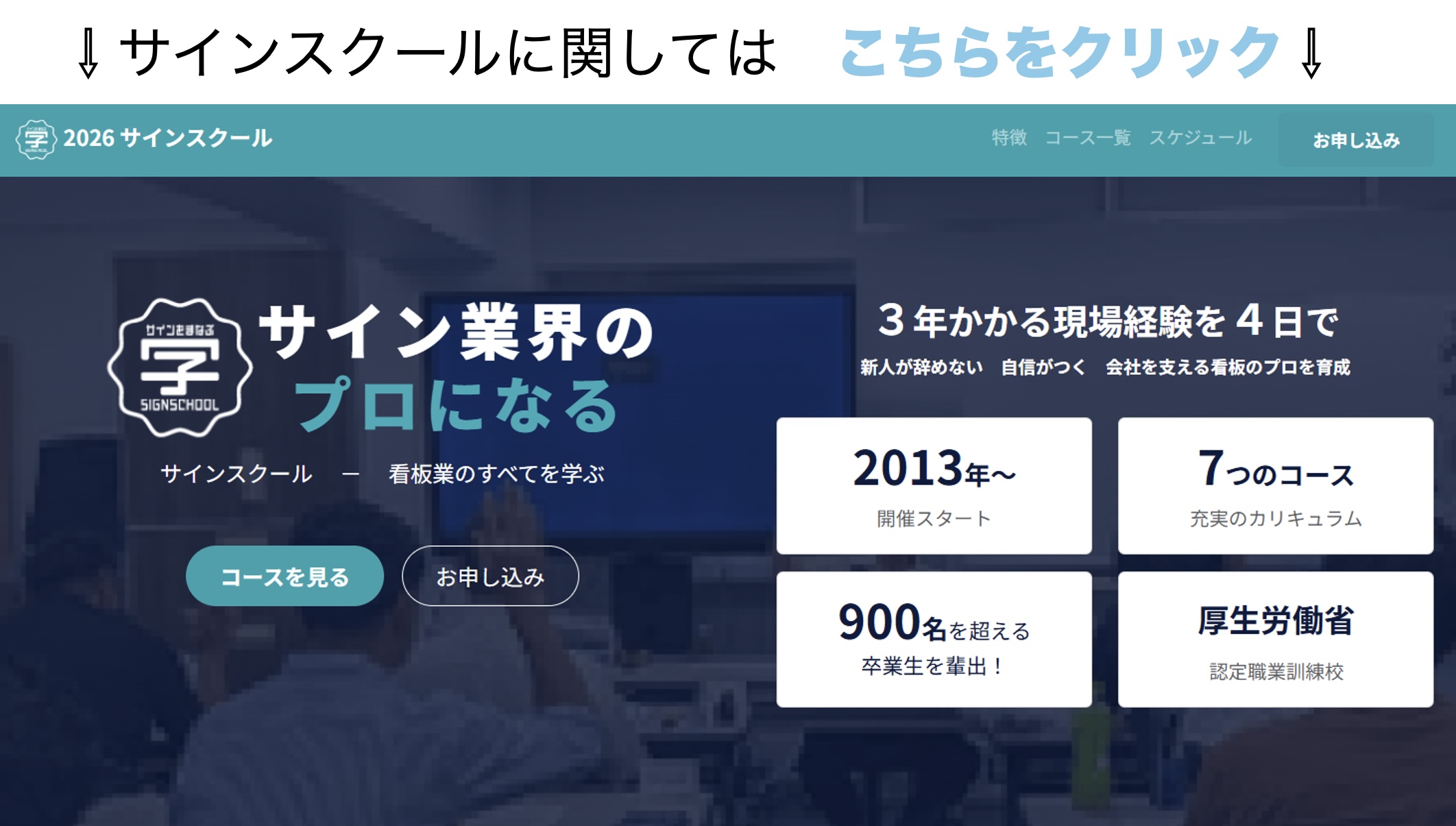 2026年度　サインスクール受付中