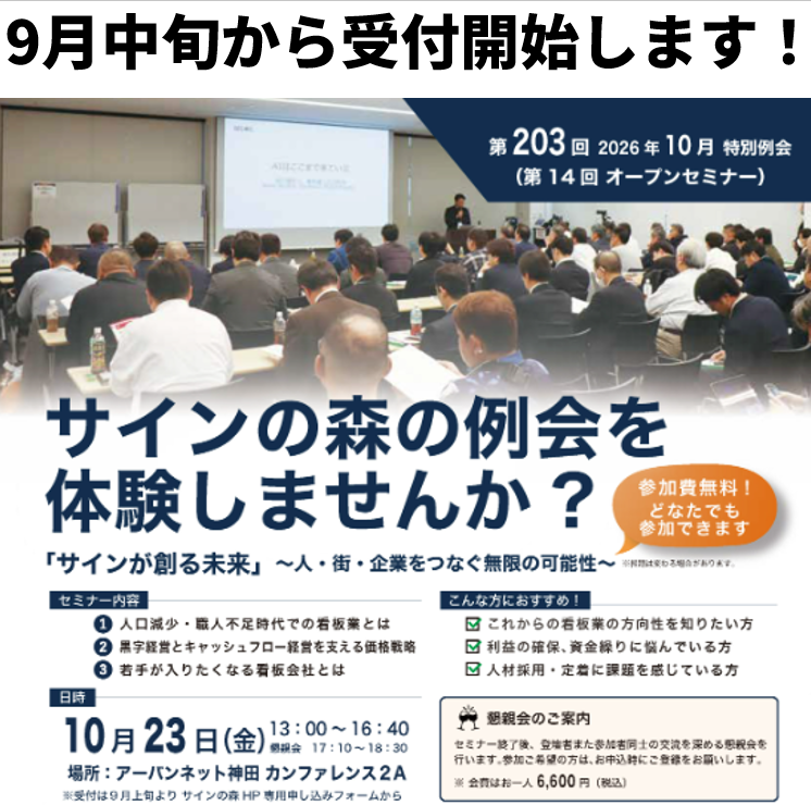 OPセミナー2026