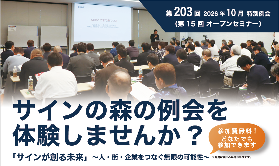 ～サインの森を体験してみませんか？～【第15回オープンセミナー】