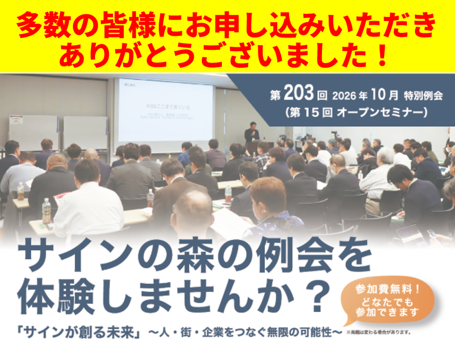 ～サインの森を体験してみませんか？～【第15回オープンセミナー】