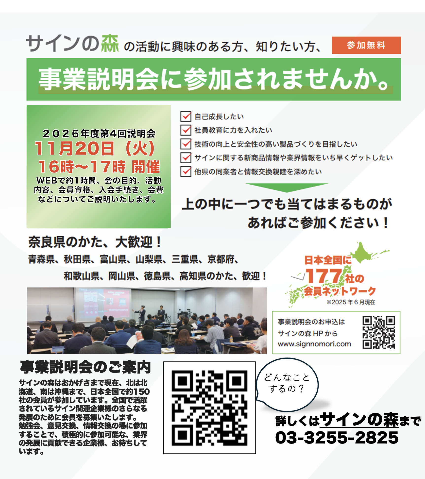 【事業説明会のご案内】全国の看板業者様へ　会員募集!!